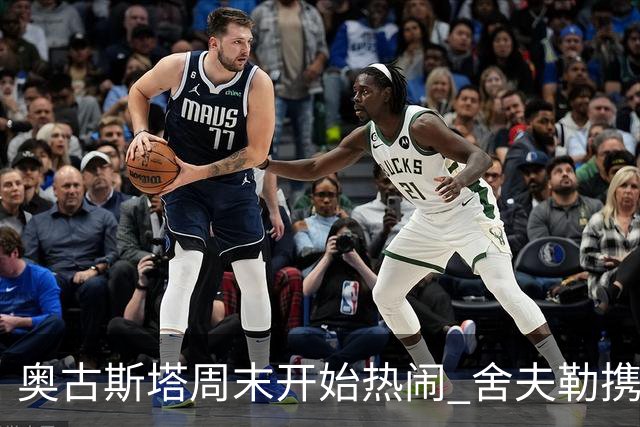 奥古斯塔周末开始热闹 舍夫勒携新生子返回赛场