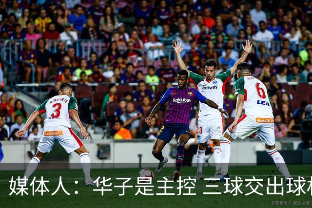 媒体人：华子是主控 三球交出球权打无球没威胁 森林狼离散架不远
